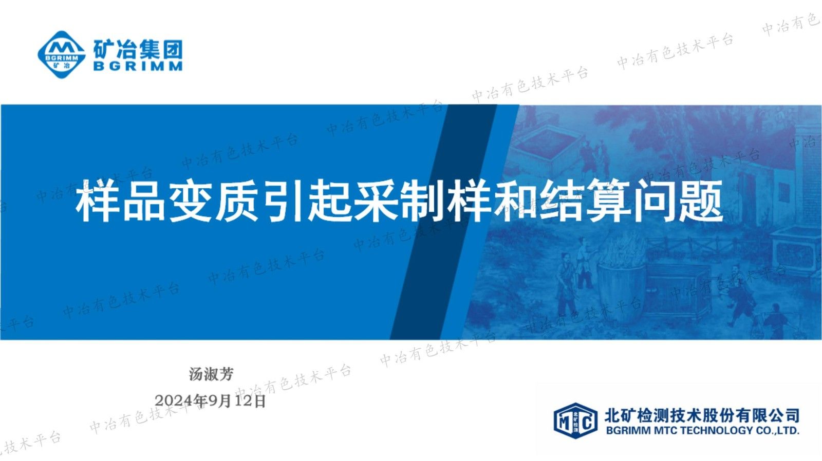 樣品變質引起采制樣和結算問題